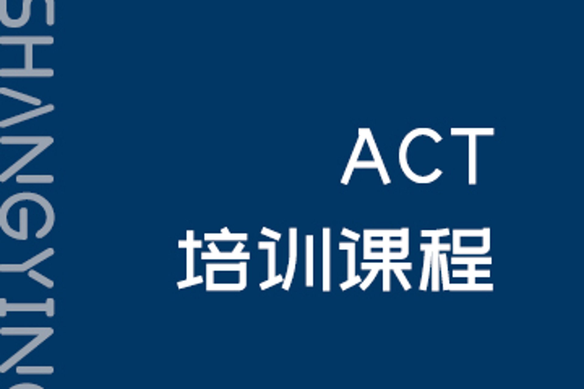 尚英教育科技